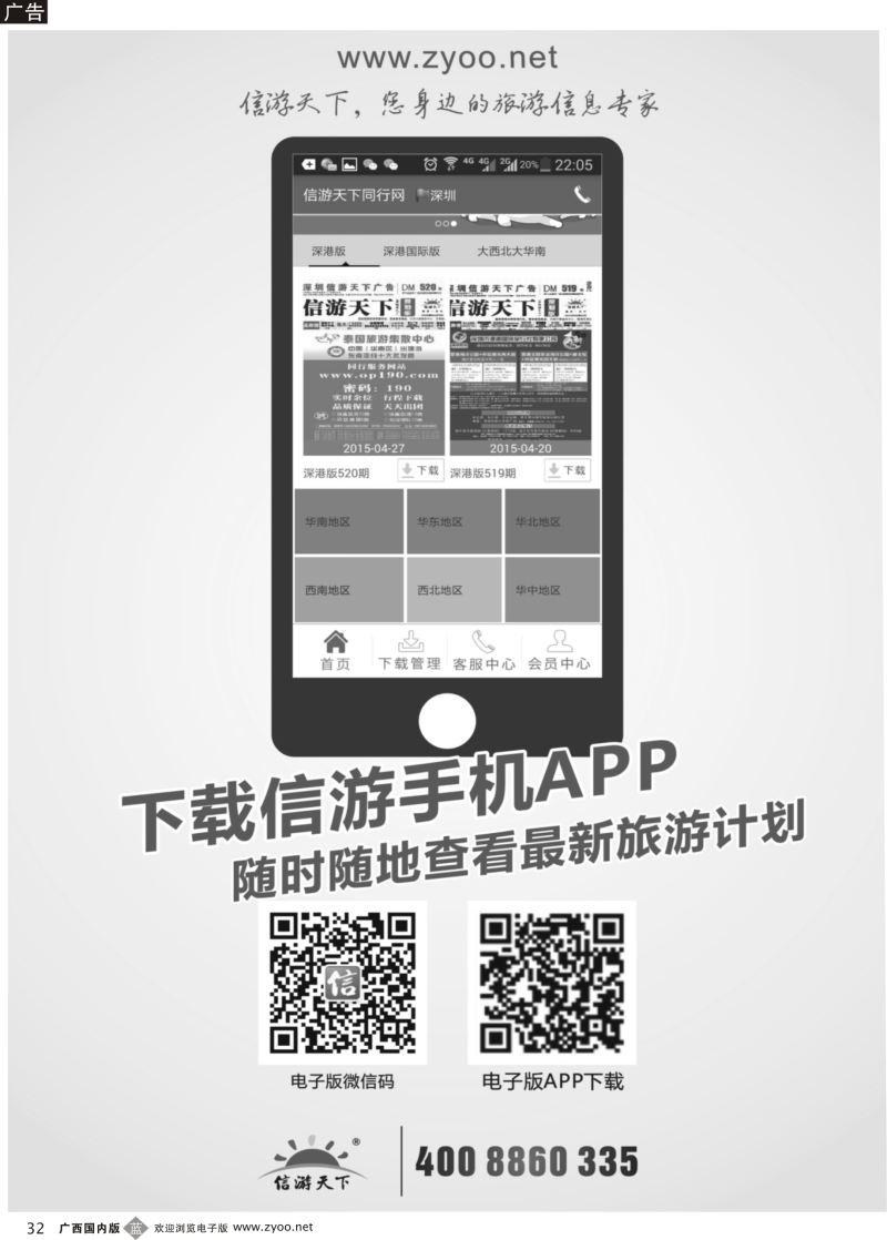 b32信游天下—手机APP客户端