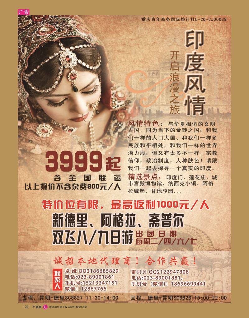 rr26重庆青年商务国际旅行社有限公司-印度 清迈