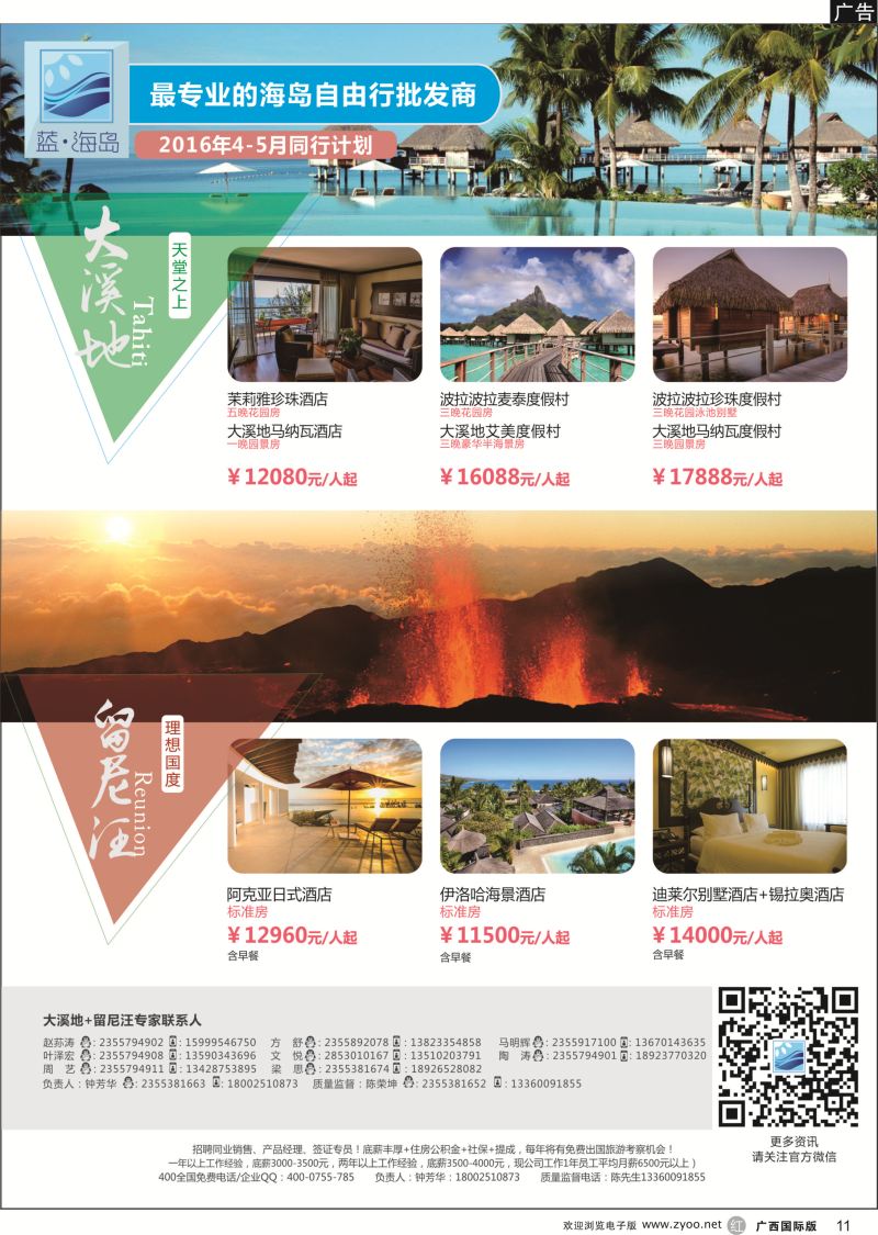 r11蓝海岛-大溪地航空假期华南区总代理+留尼旺同业批发商