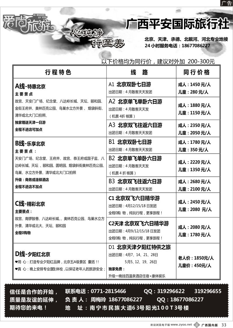 b33爱尚北京