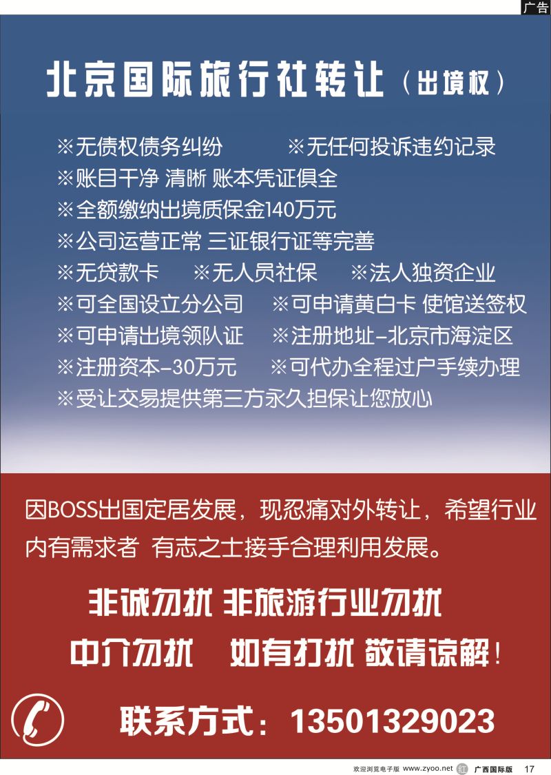 r17国际旅行社转让