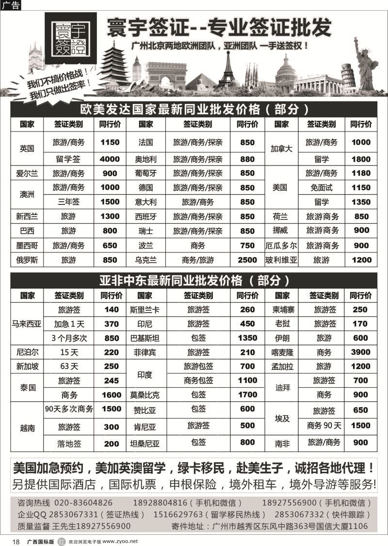 r18寰宇签证--签证，赴美生子，留学，移民！
