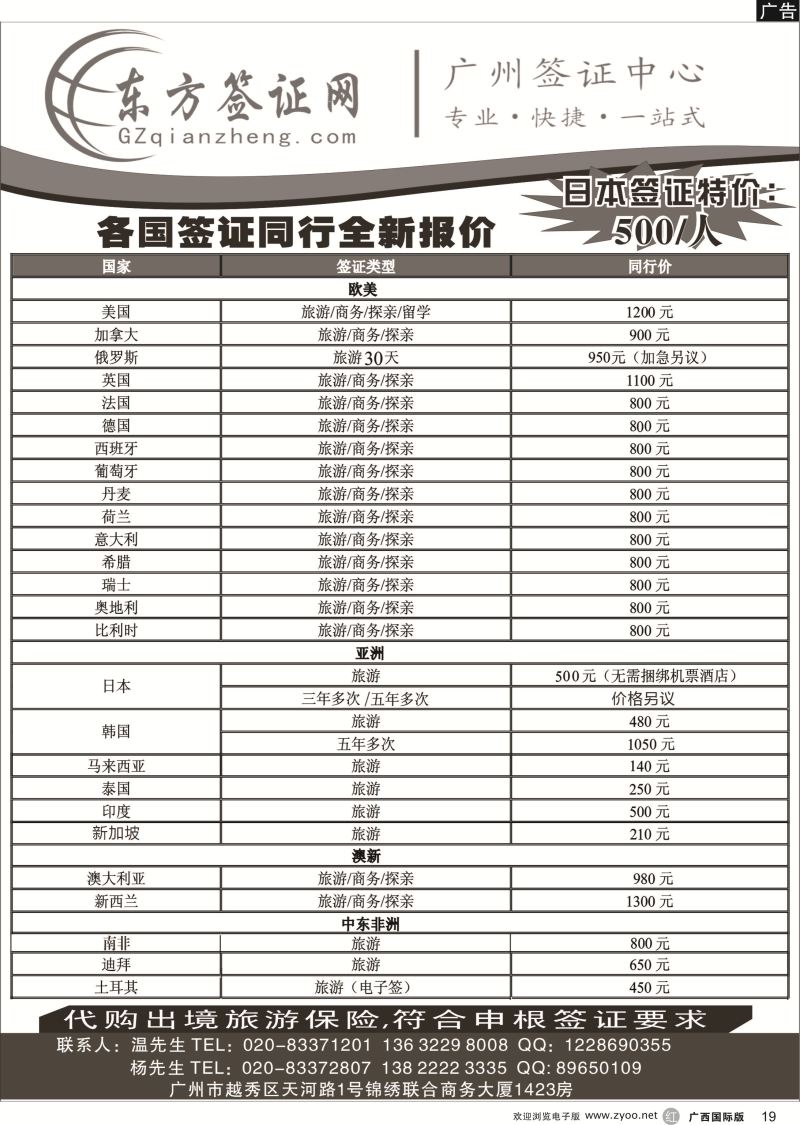r19东方签证网