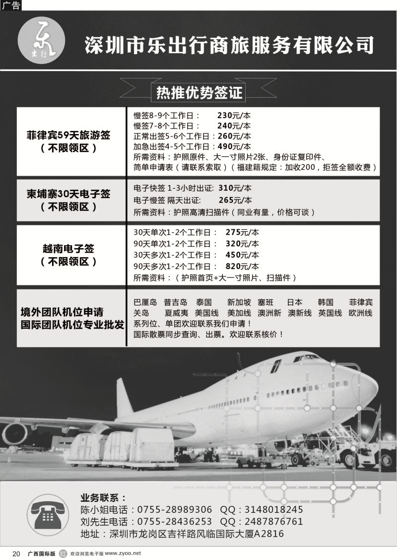 r20乐出行签证特价