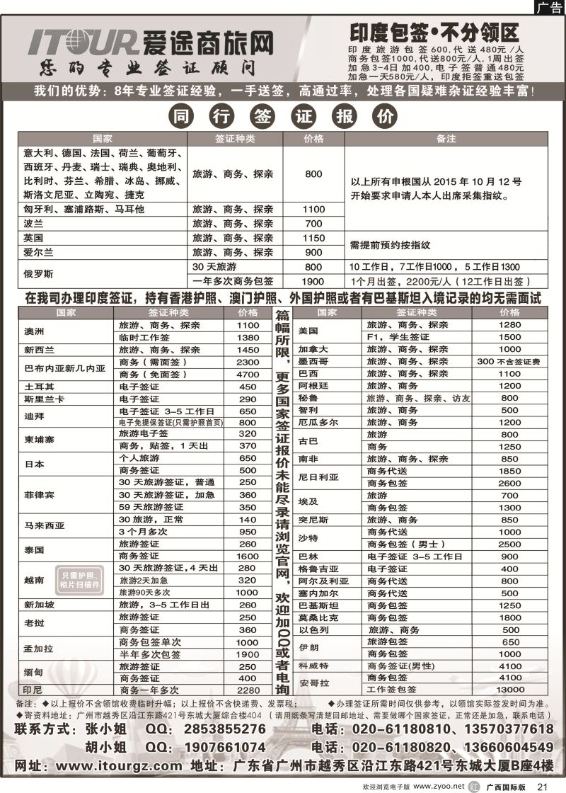r21广州爱途签证-同行报价｛10125｝