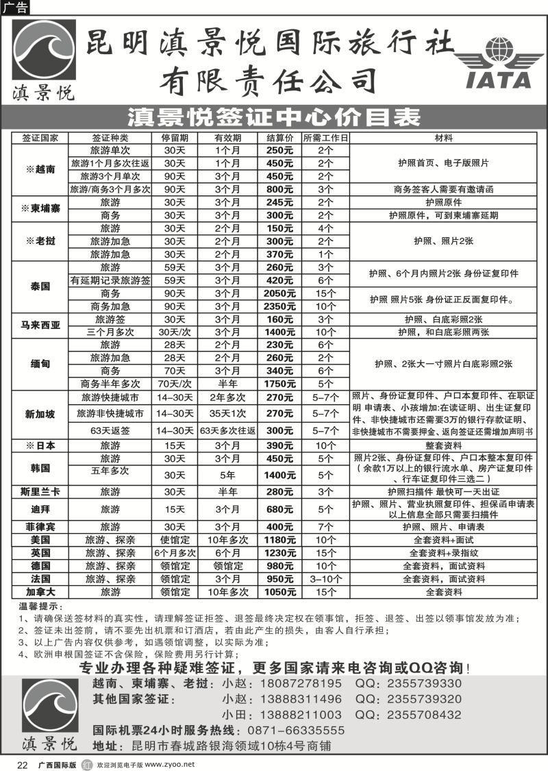 r22昆明滇景悦国际旅行社-专业签证｛10789｝