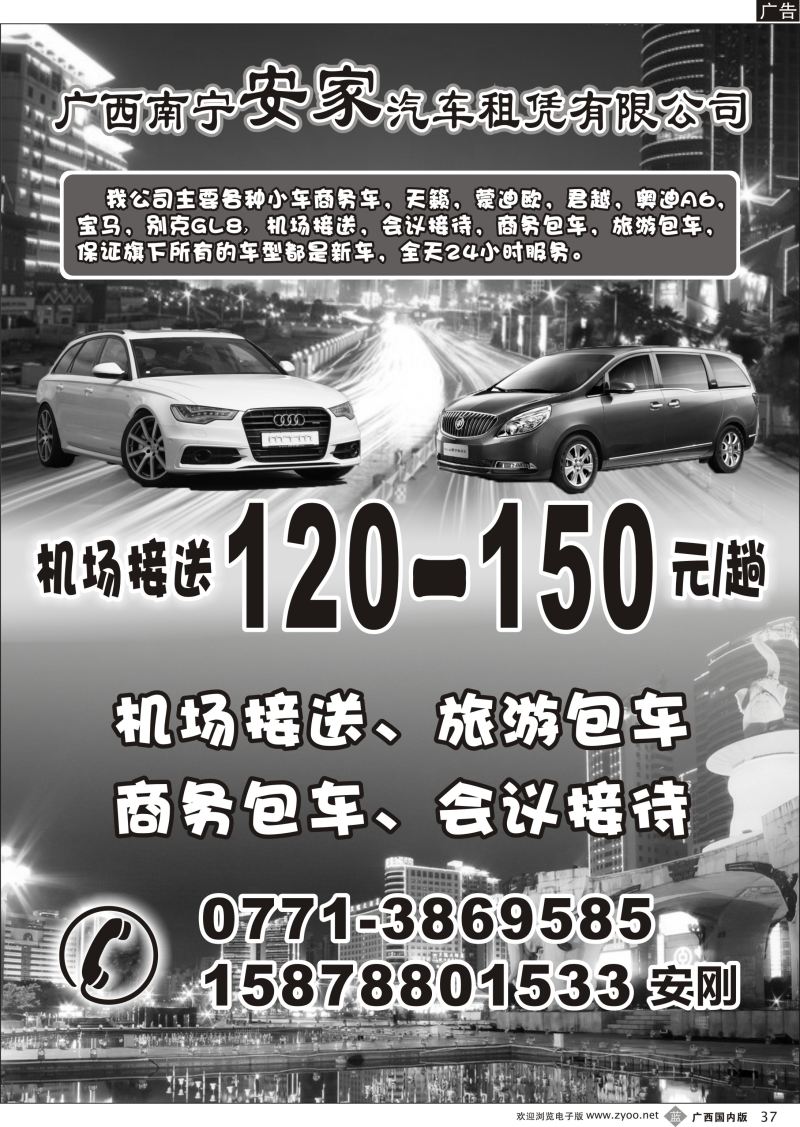 b37广西南宁安家汽车租赁有限公司