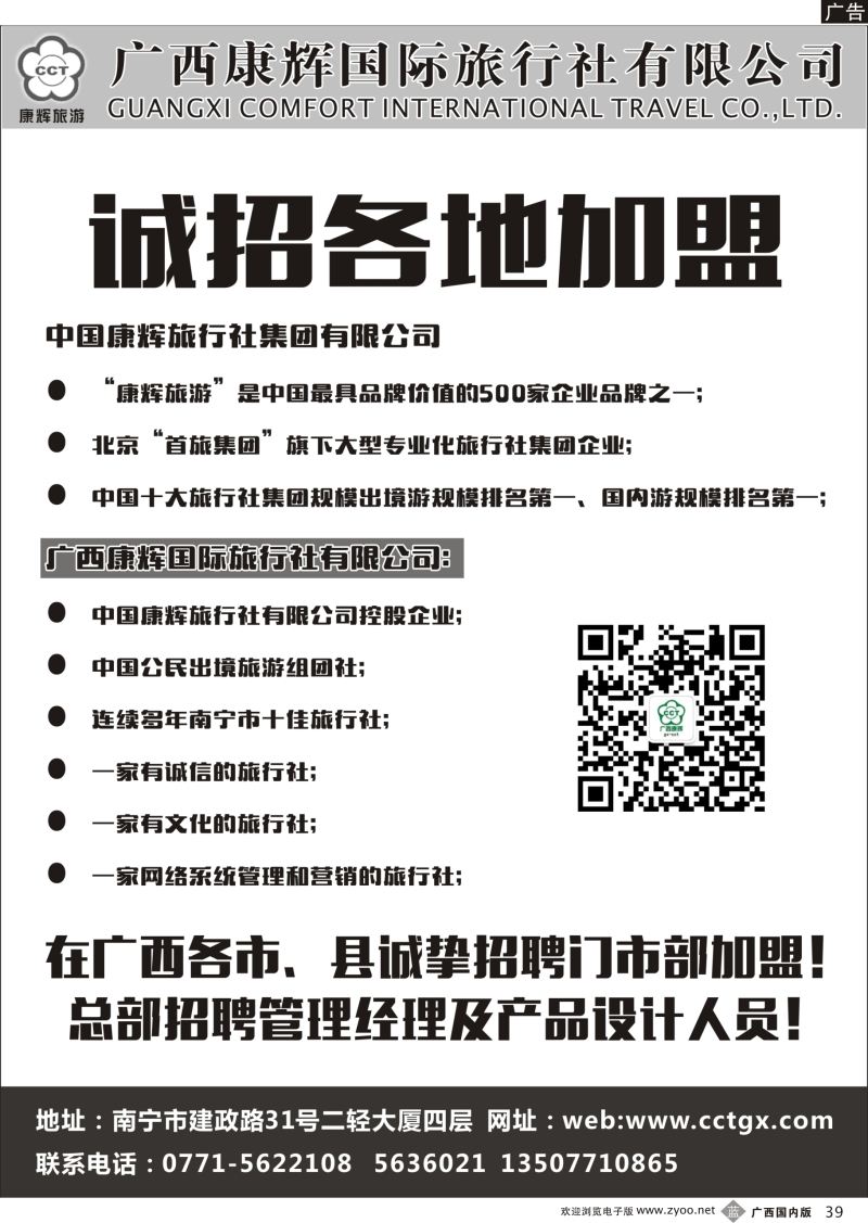 b39广西康辉国际旅行社——诚挚招聘门市部加盟