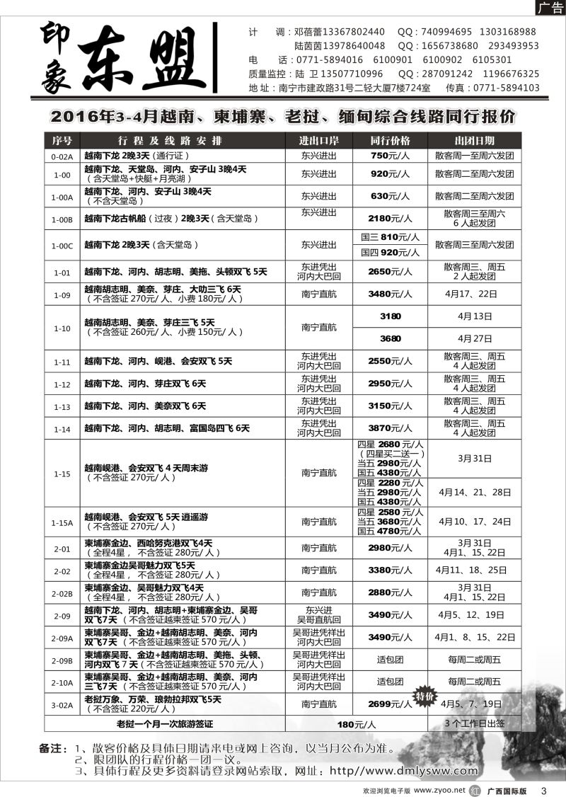 r03印象东盟｛02043｝
