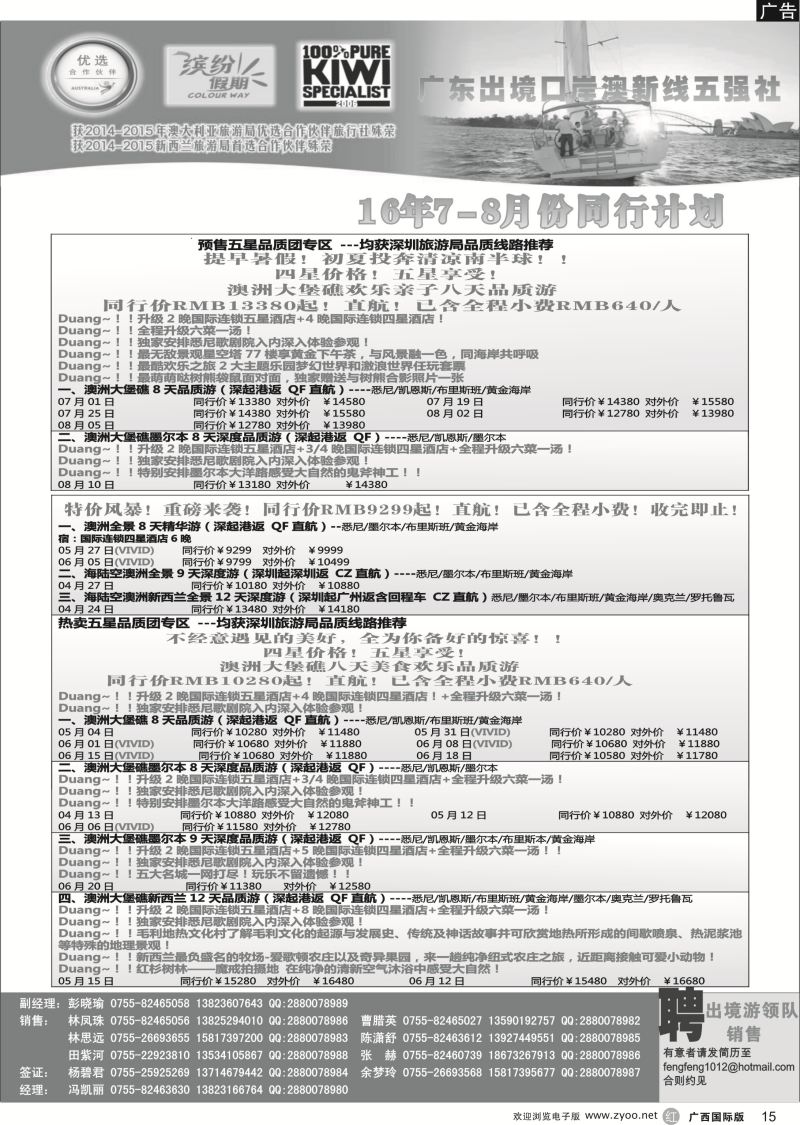 r15招商国旅-澳洲新西兰同行计划