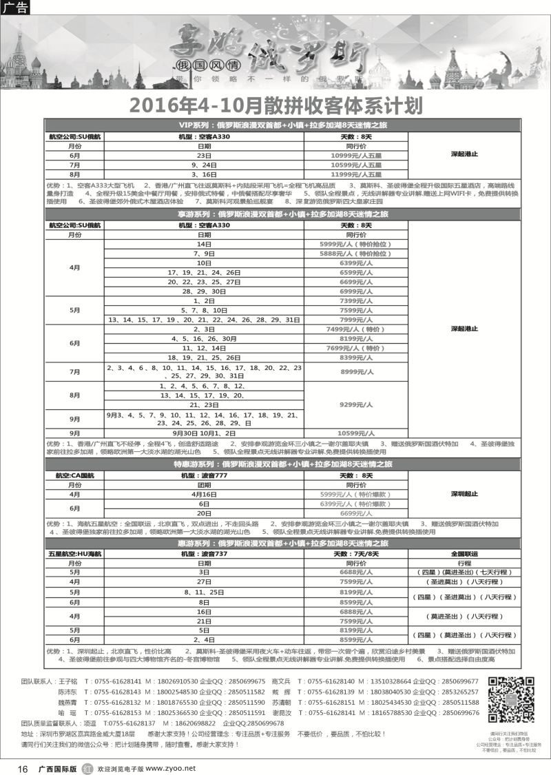 r16【享游俄罗斯品质游】-2016年4-6月【俄罗斯】【北欧】产品计划