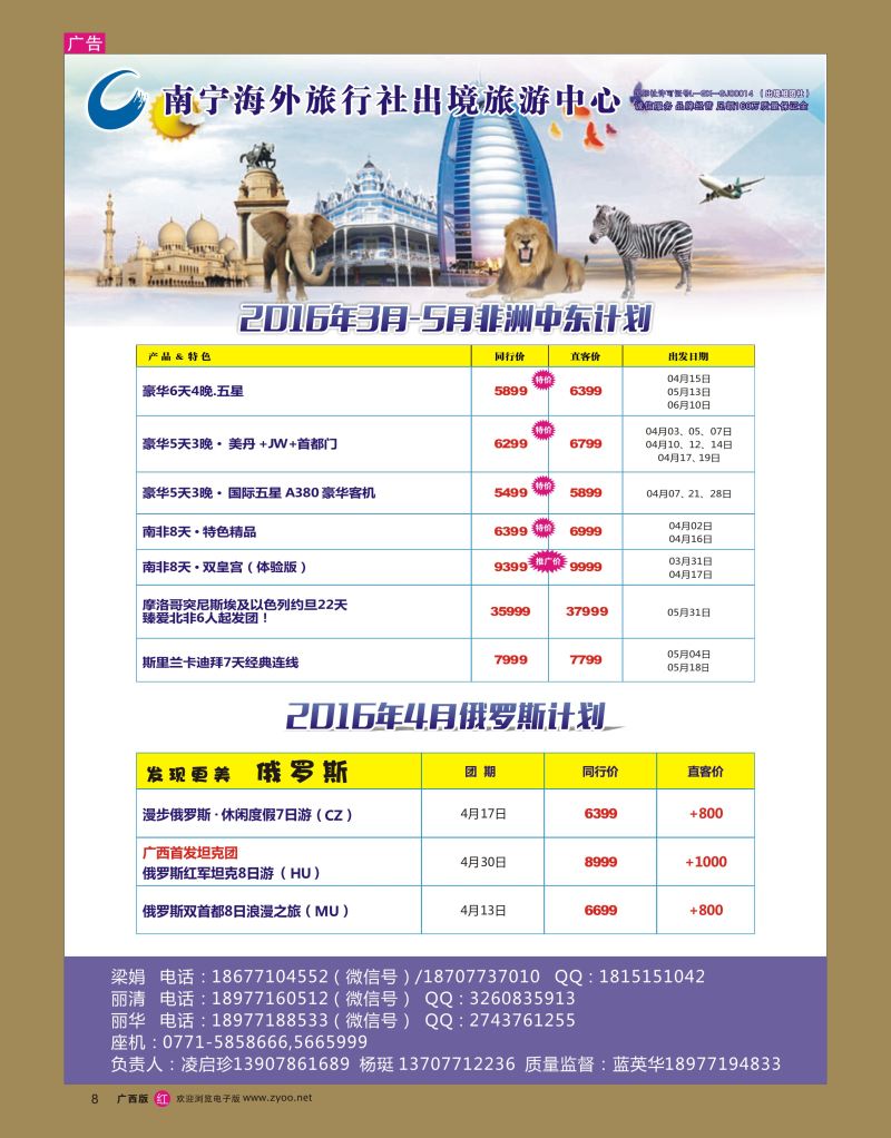 rr08南宁海外电商中心·非洲中东·俄罗斯计划