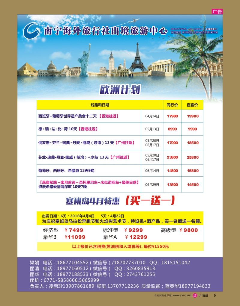 rr09南宁海外电商中心·欧洲计划