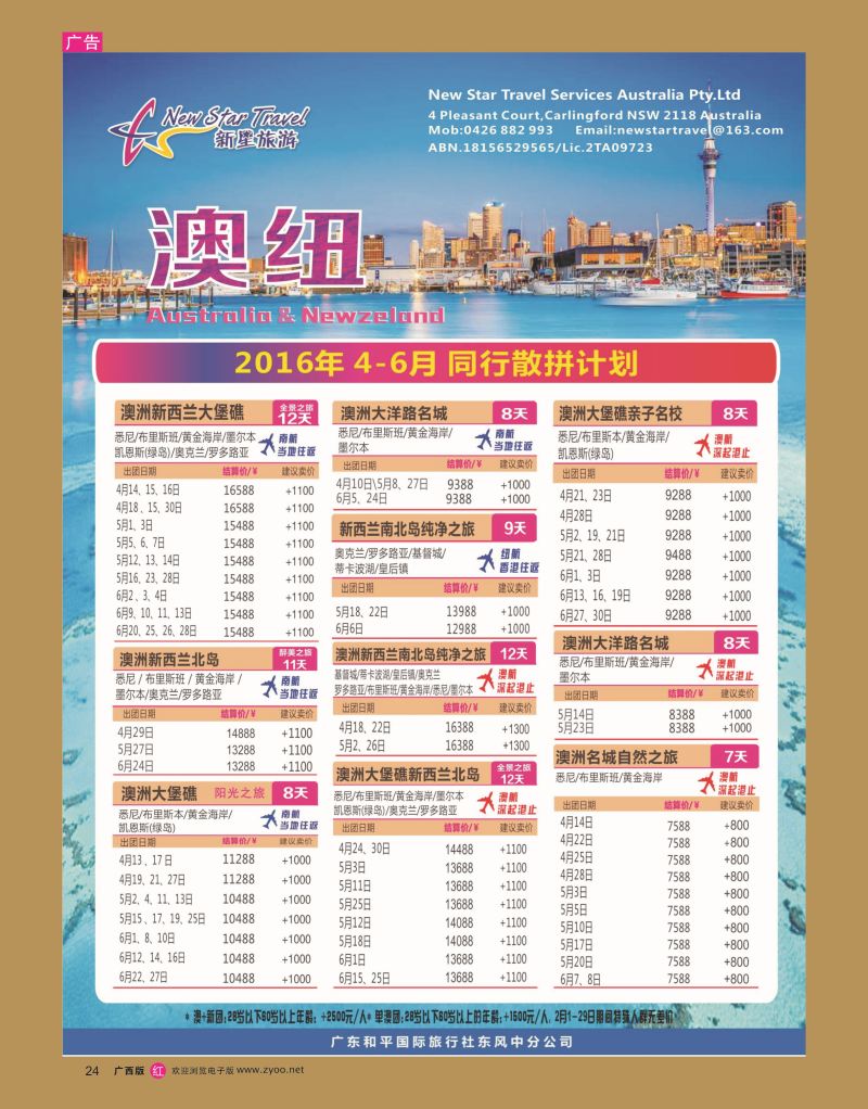 rr24新星旅游--澳纽专线1