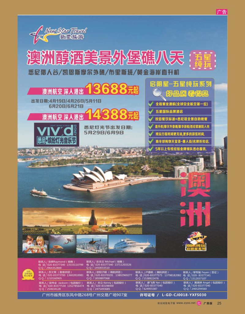 rr25新星旅游--澳纽专线2