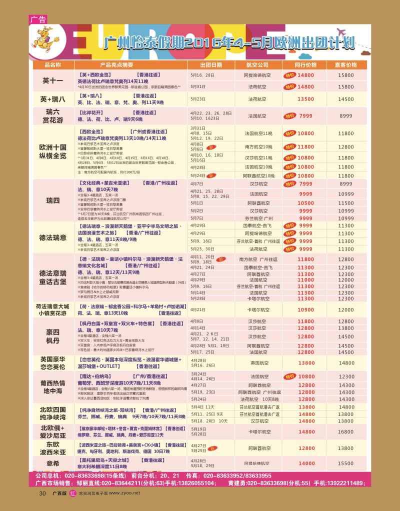 rr30翔龙万里行