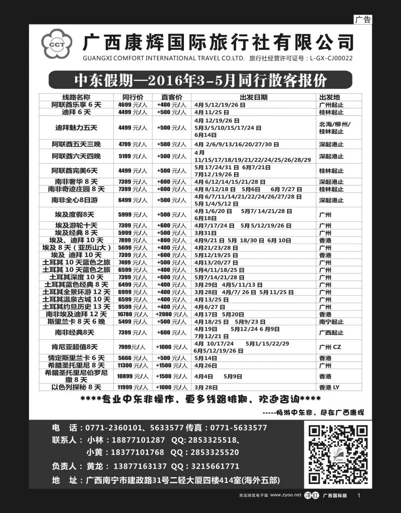 单彩洋红r01广西康辉国旅—中东假期