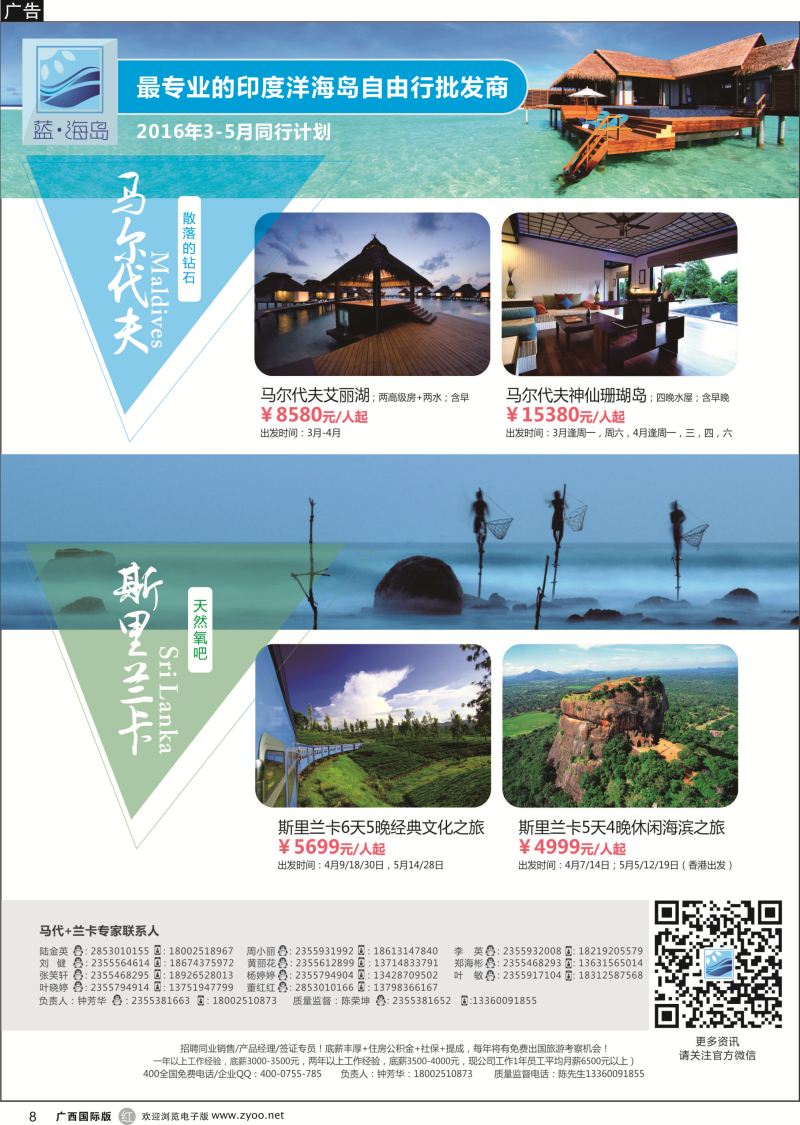 r08蓝海岛-马尔代夫+斯里兰卡同业批发商