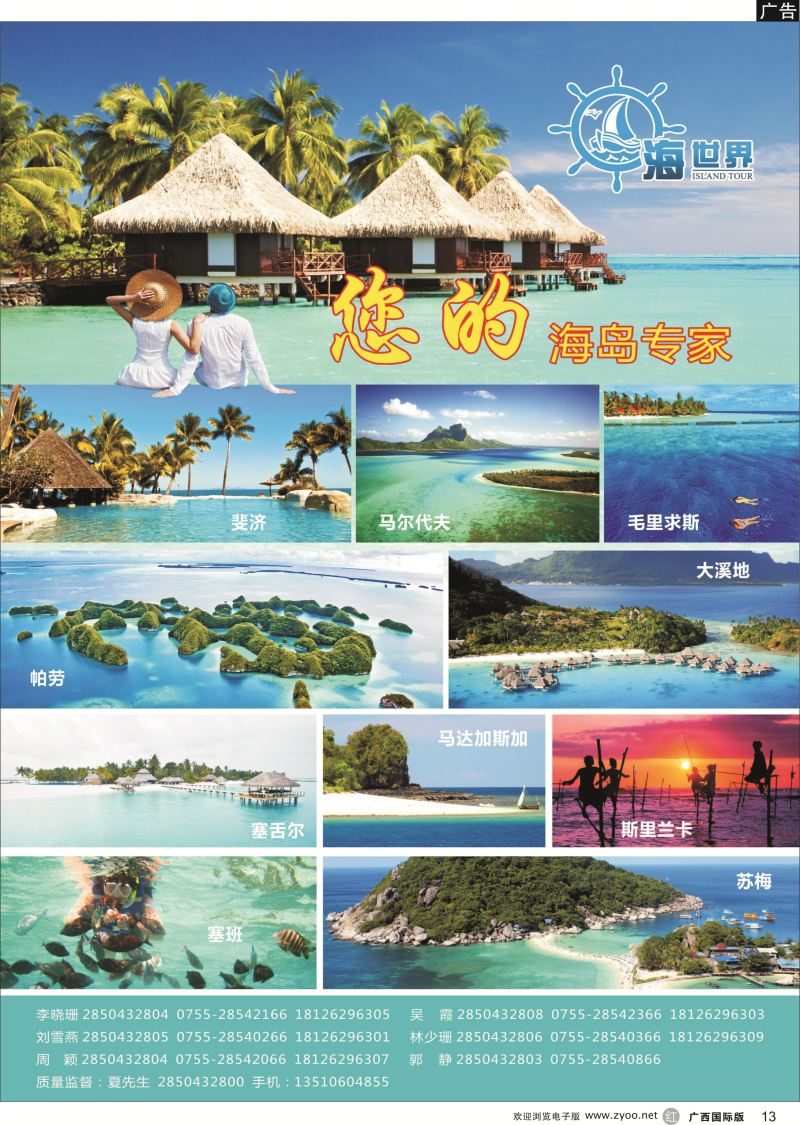 r13海世界-马代 大溪地 毛求 塞班 帕劳 马达加斯加
