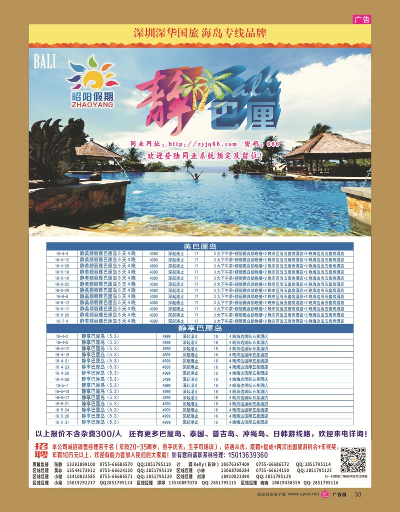 rr33昭阳假期—巴厘岛、普吉岛、东南亚、日韩批发商