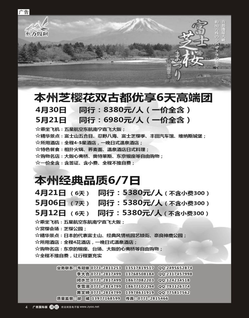 单彩洋红r04南宁海外公民旅游中心（魅力假期）—出境产品计划 