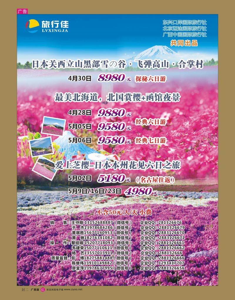 国际版封二-旅行佳—日本计划｛02061｝