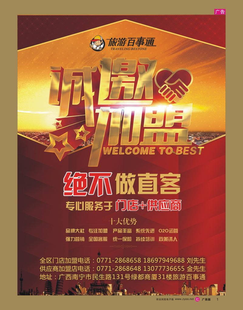 rr01广西旅游百事通国际旅行社
