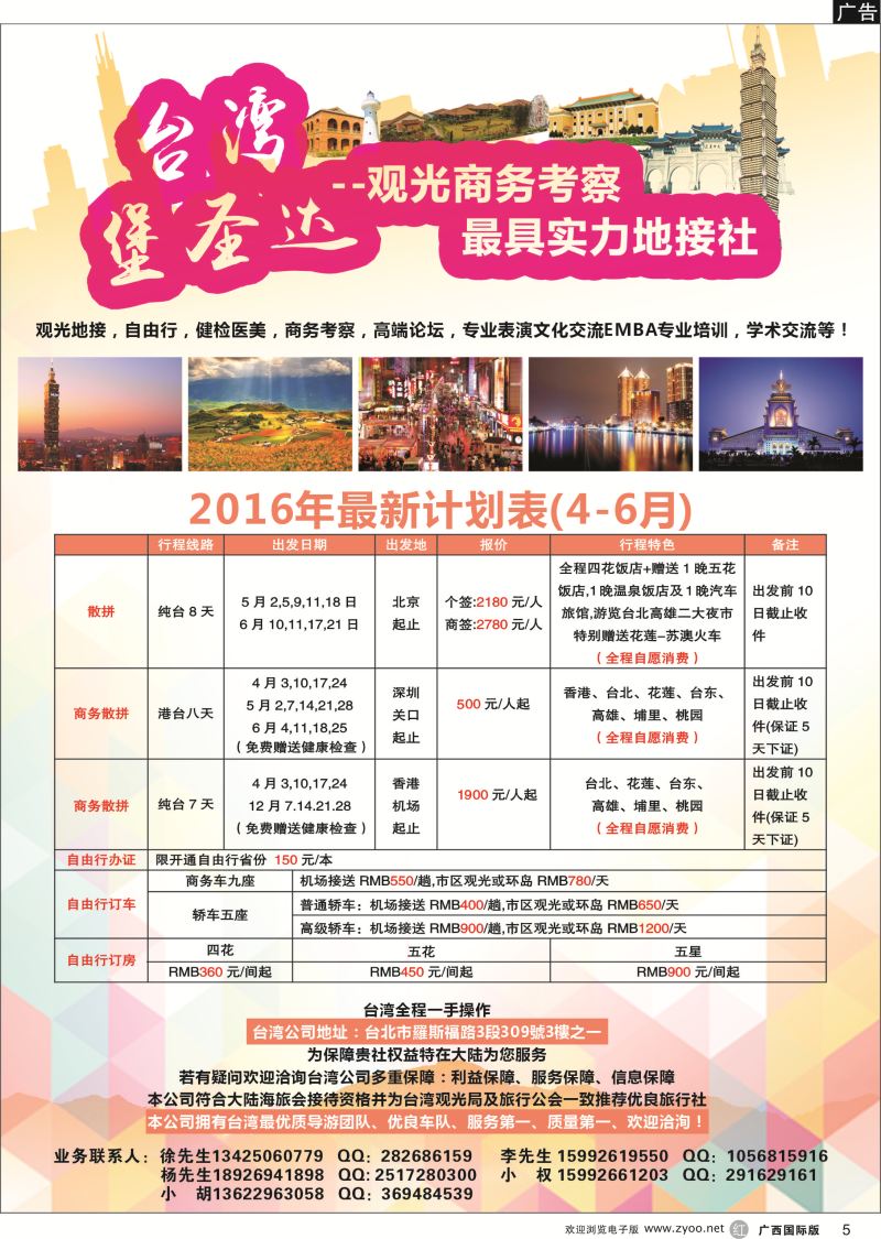 r05台湾堡圣达专业地接