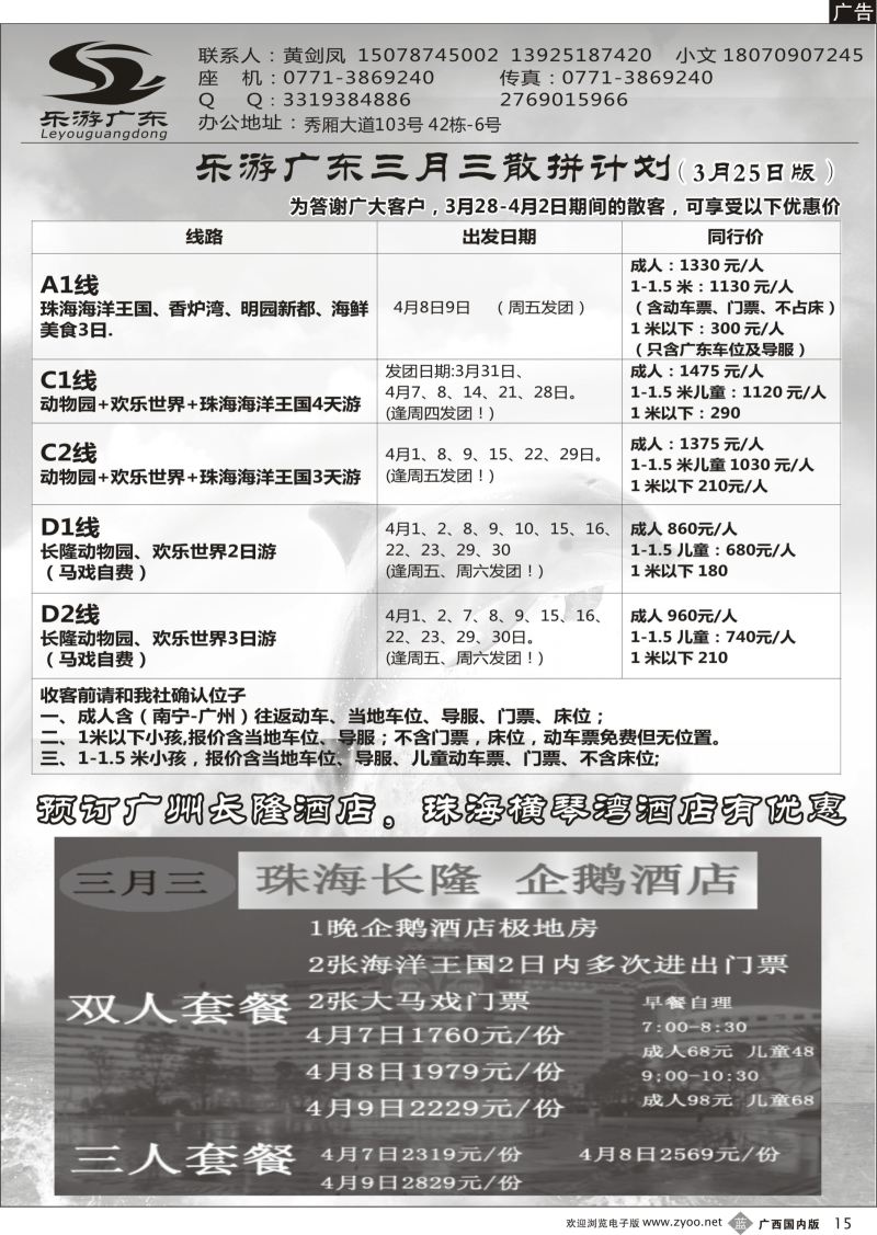 b015乐游广东专线