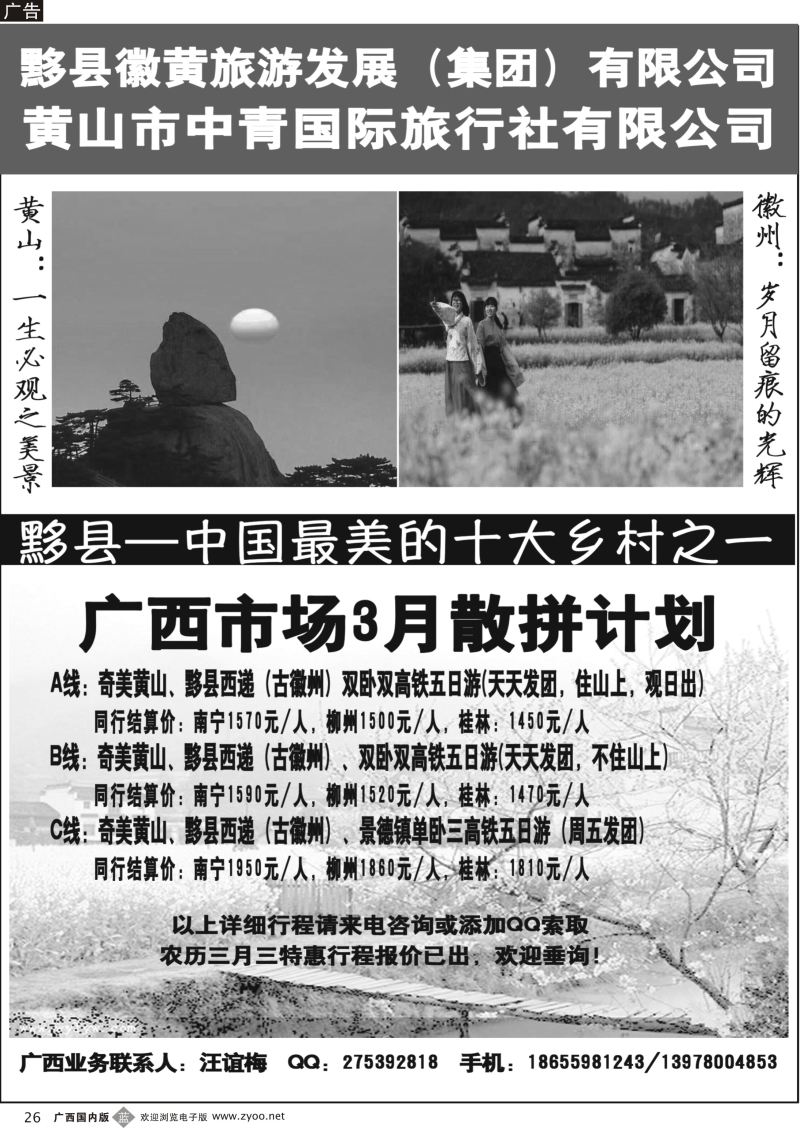 b26黄山市中青国际旅行社有限公司（黑白）