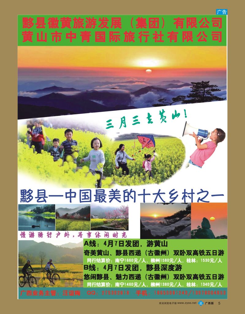 bb05黄山市中青国际旅行社有限公司