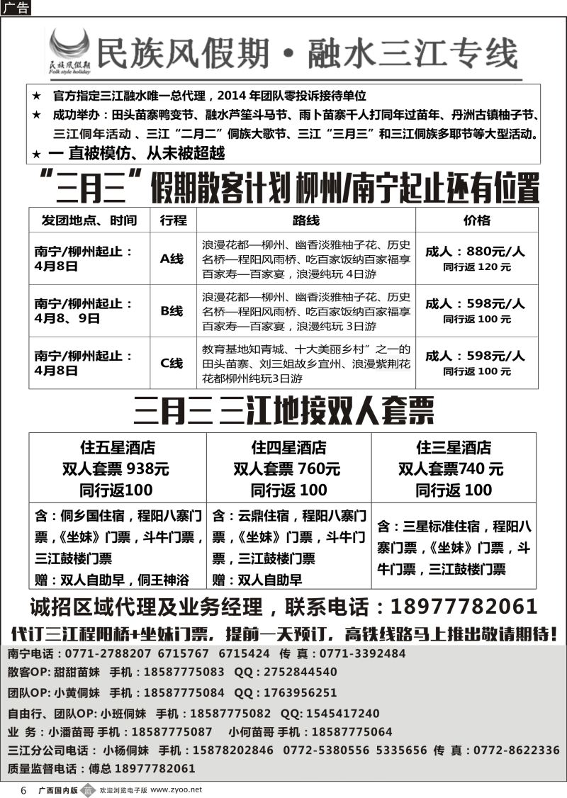 b06融水三江专线