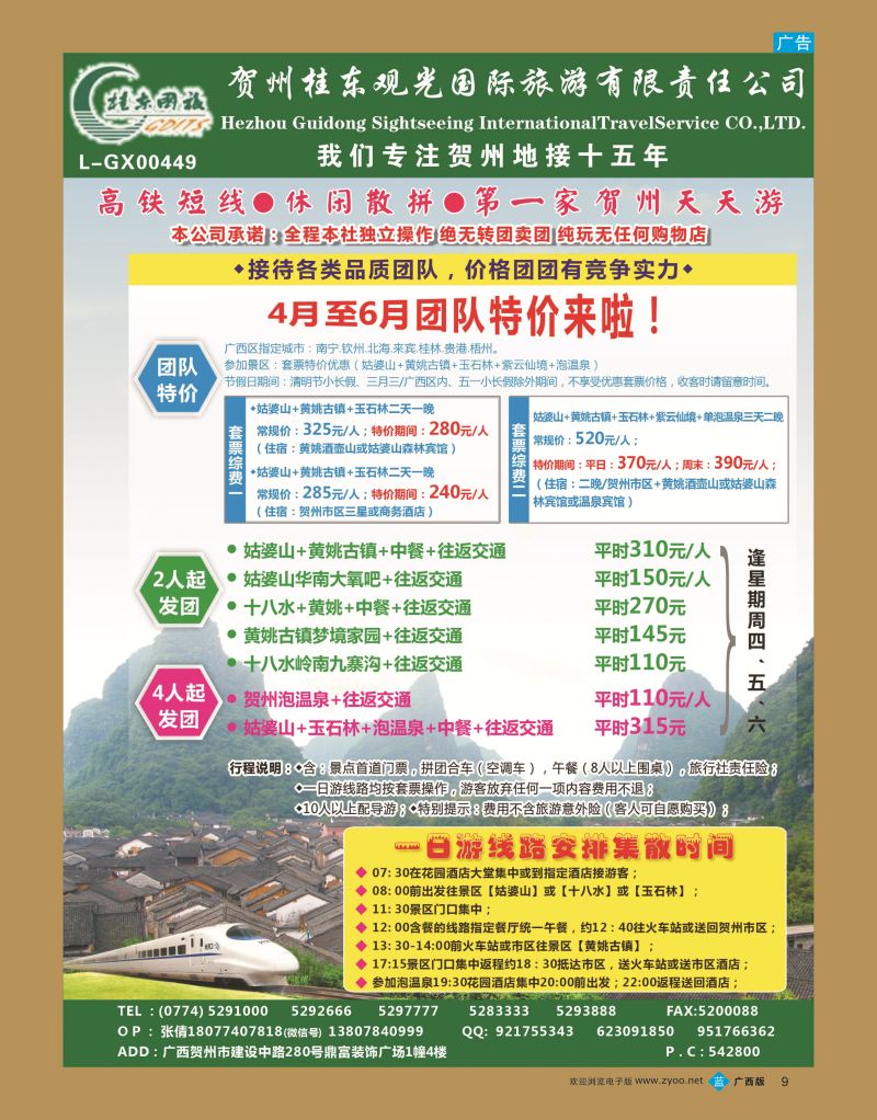 bb09广西贺州桂东观光国际旅游有限责任公司