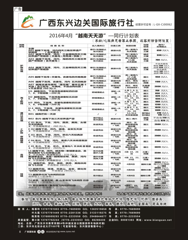 单彩洋红r08广西东兴边关国际旅行社越南、边境计划