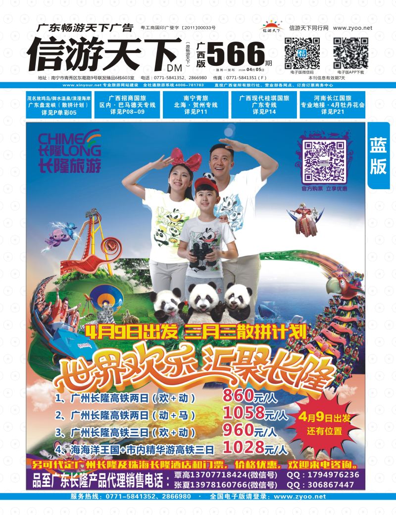 国内版封面-品至广东—2016年长隆产品
