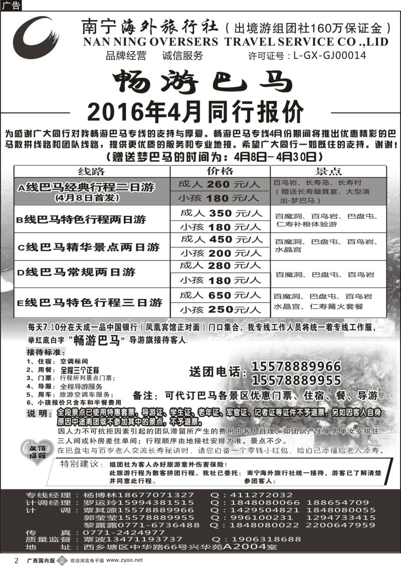 b02南宁海外—畅游巴马