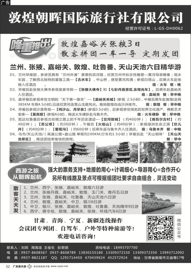 b32敦煌朝晖国际旅行社有限公司｛10890｝