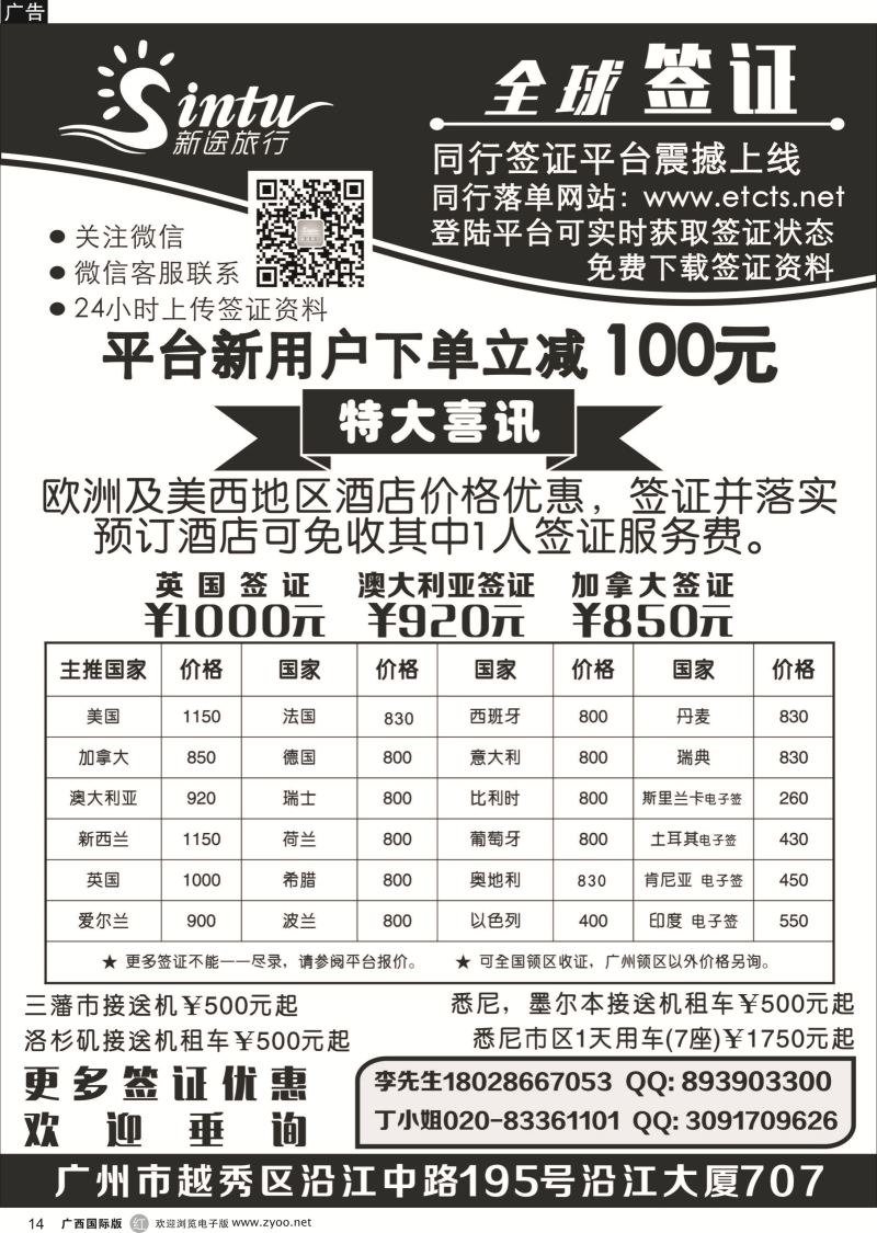 r14全球签证特惠
