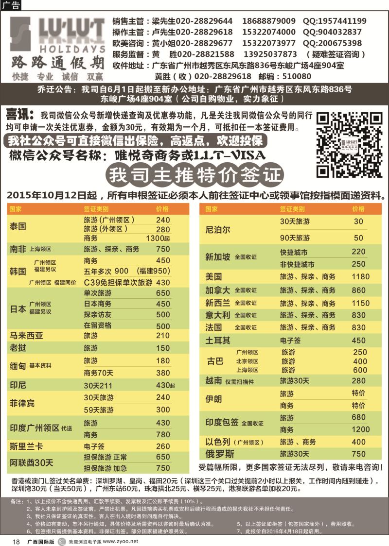 r18路路通签证同行报价