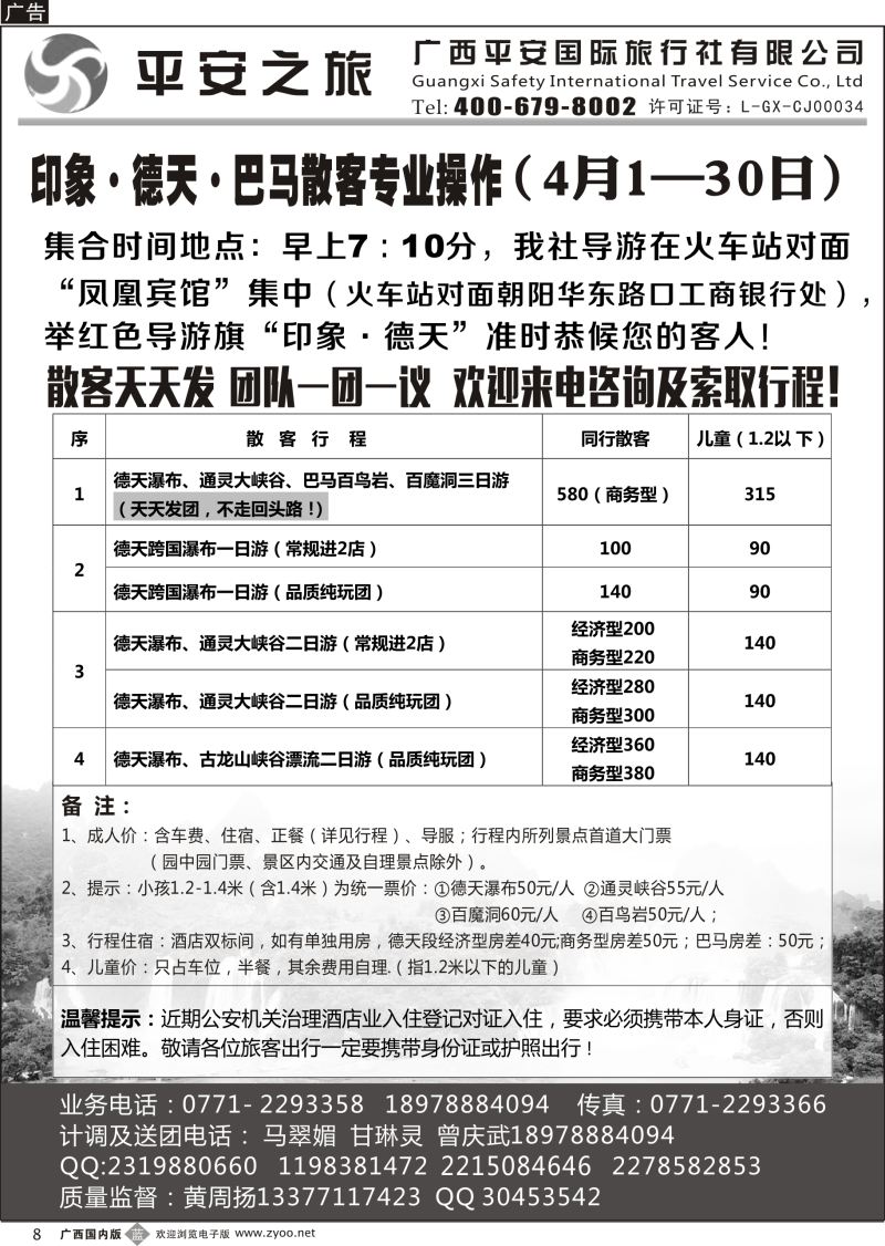 b08印象，德天通灵，德天通灵巴马三日游专线