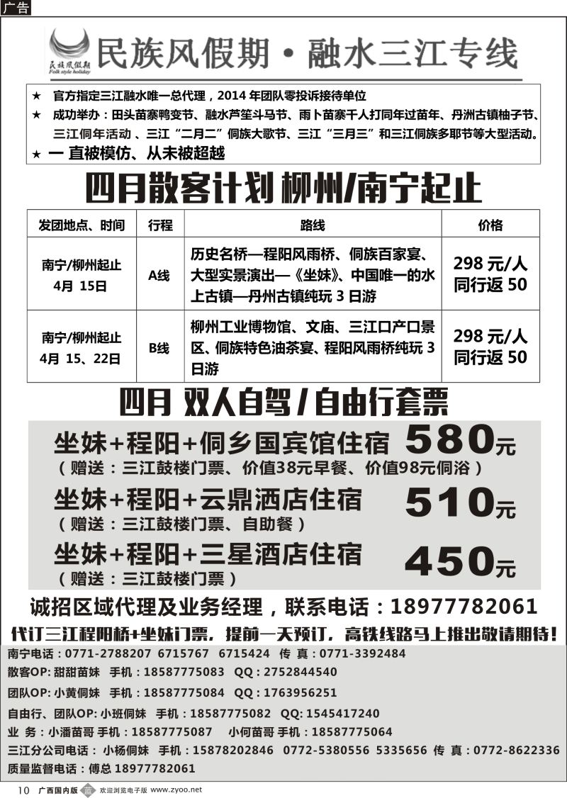 b10融水三江专线