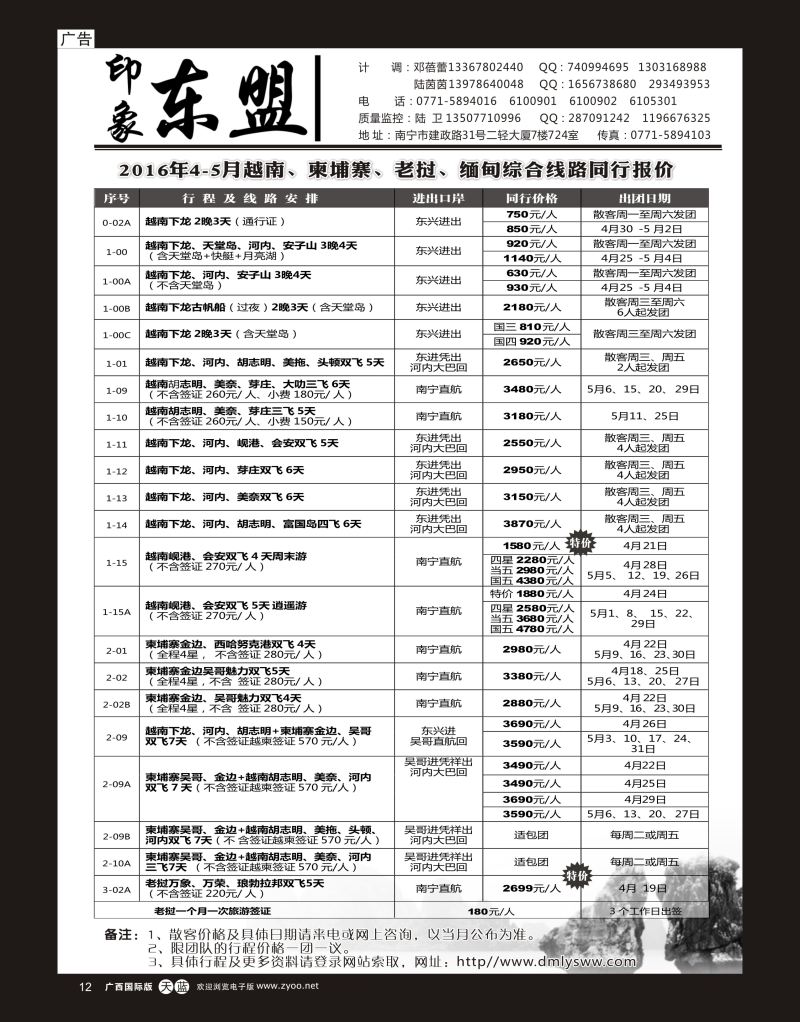 单彩洋红r12印象东盟｛02043｝