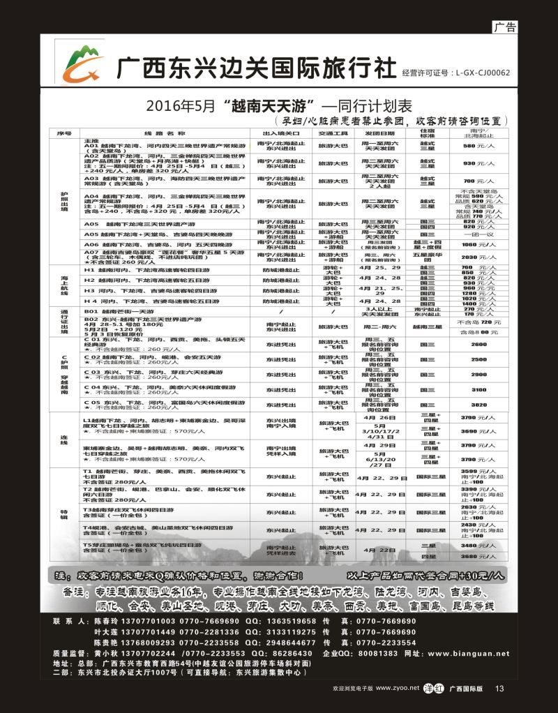 单彩洋红r13广西东兴边关国际旅行社越南、边境计划