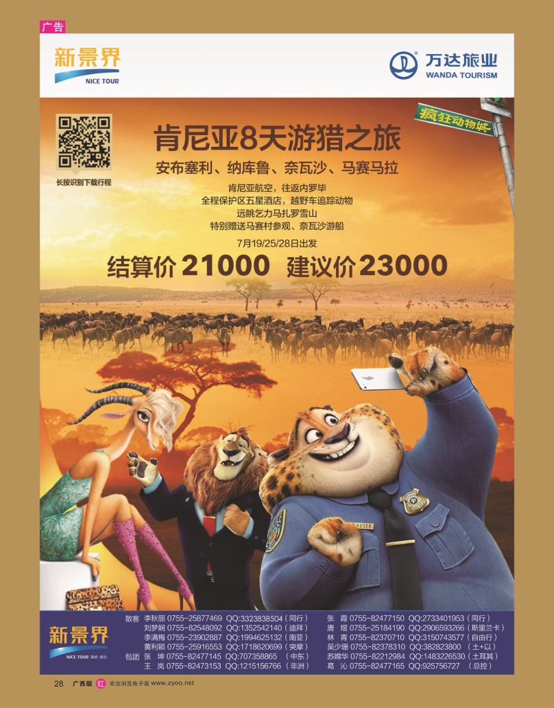rr28新景界-环球旅程-中东非洲计划