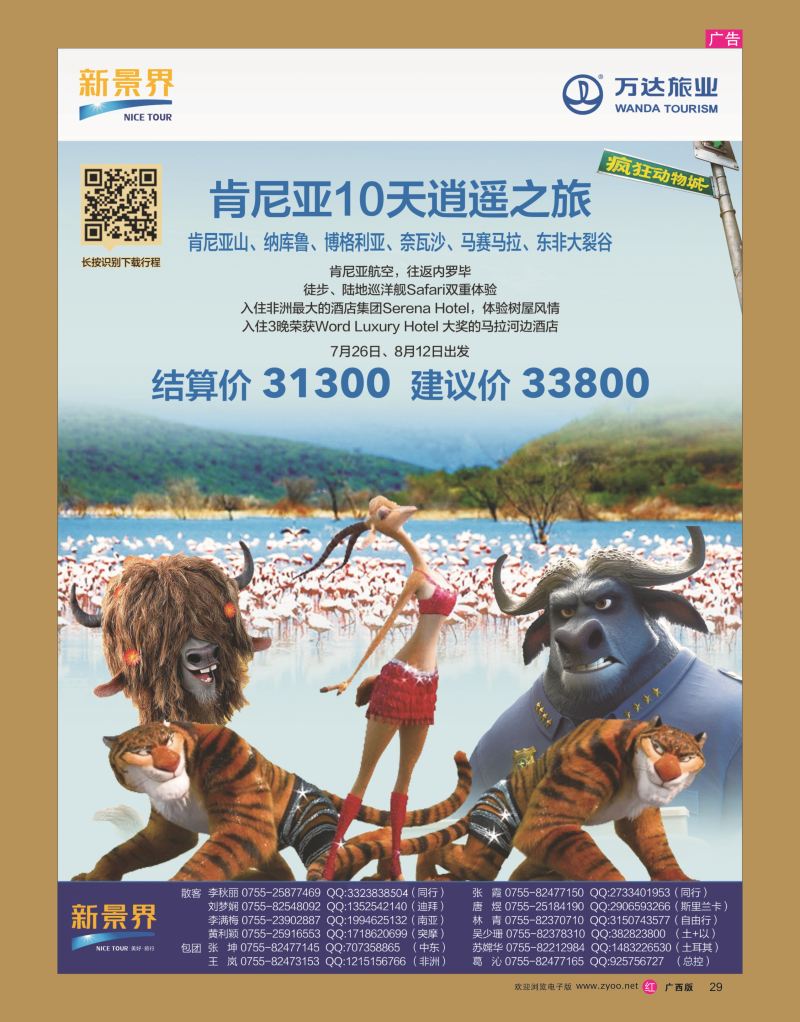 rr29新景界-环球旅程-中东非洲计划