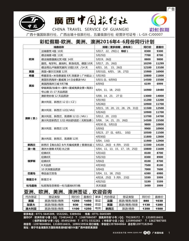 单彩天蓝r01广西中旅——彩虹假期—欧美澳专线