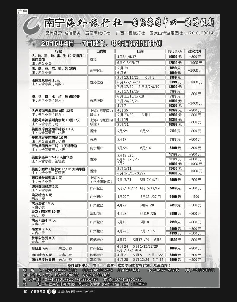 单彩洋红r10南宁海外酷游假期｛03639｝