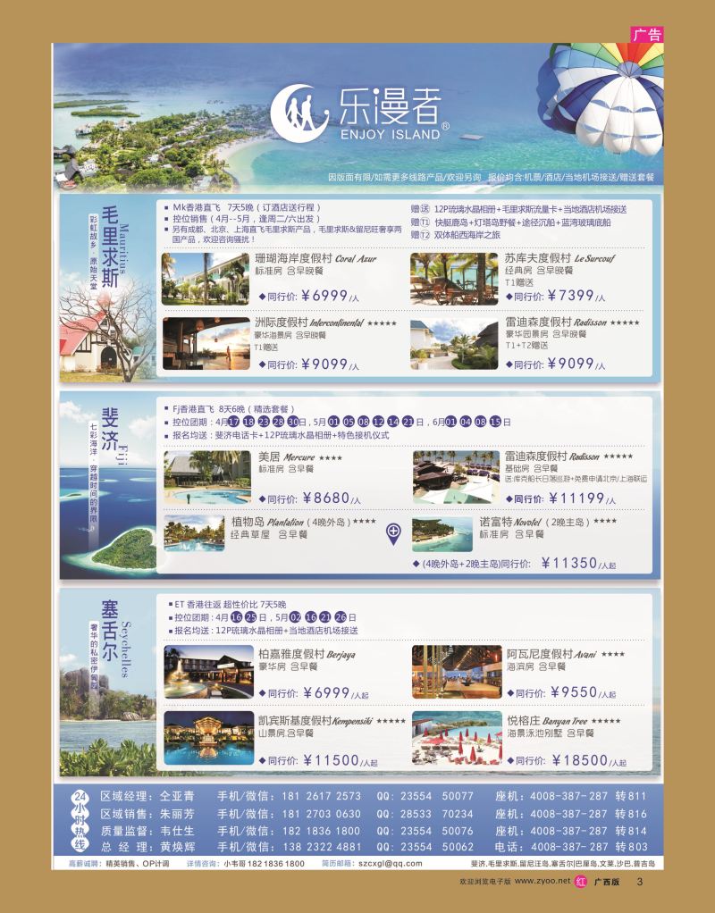rr03乐漫者-【毛里求斯.斐济.留尼汪】地接批发 切位商
