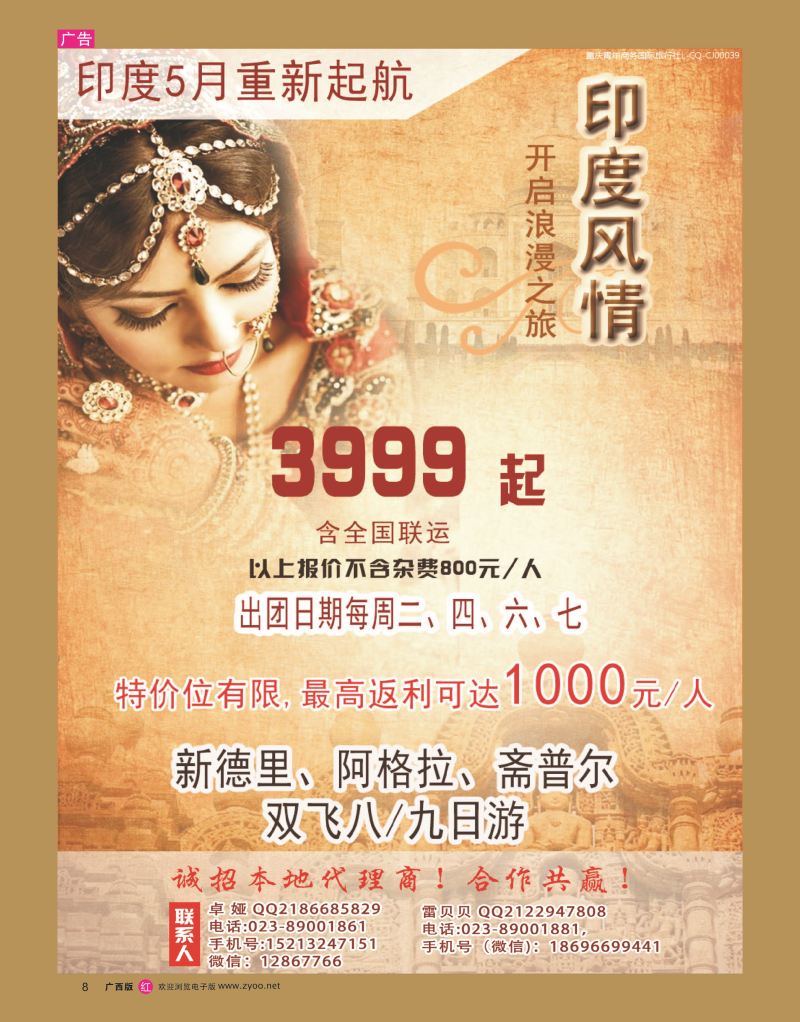 rr08重庆青年商务国际旅行社有限公司-印度