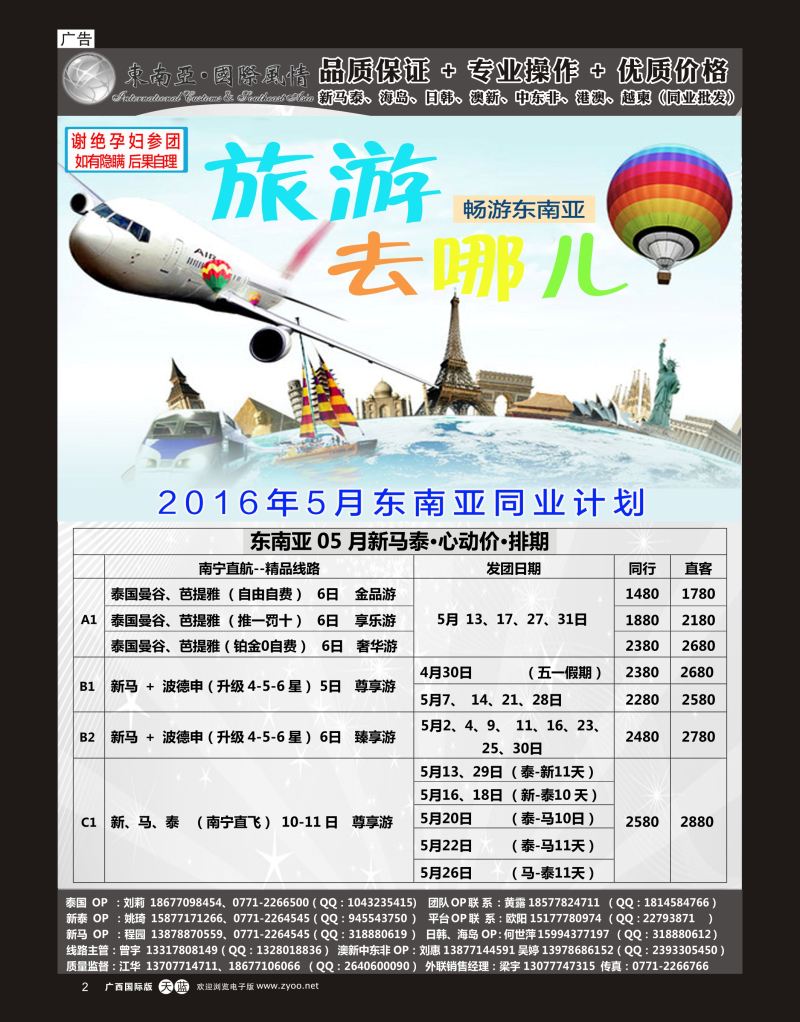 单彩天蓝r02东南亚风情（泰新马）